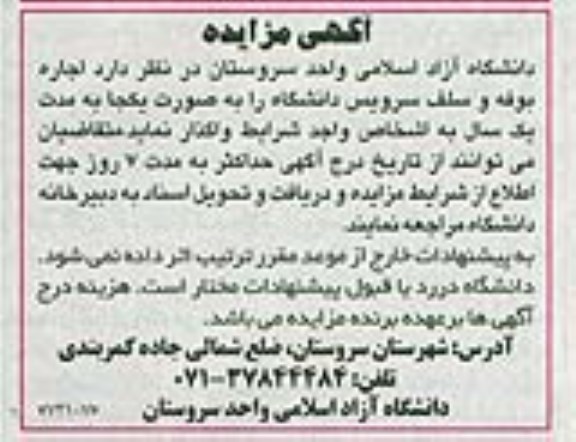 مزایده اجاره بوفه و سلف سرویس دانشگاه
