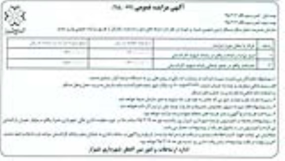 آگهی مزایده عمومی,مزایده واگذاری غرفه های انبار توشه و امانات و خشکبار