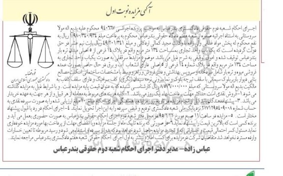 مزایده,مزایده یکباب واحد تجاری 134متر نوبت اول 