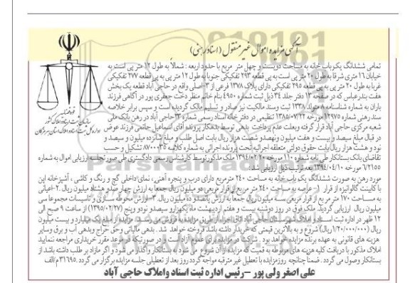 مزایده,مزایده تمامی ششدانگ یکباب خانه مساحت دویست و چهل متر 