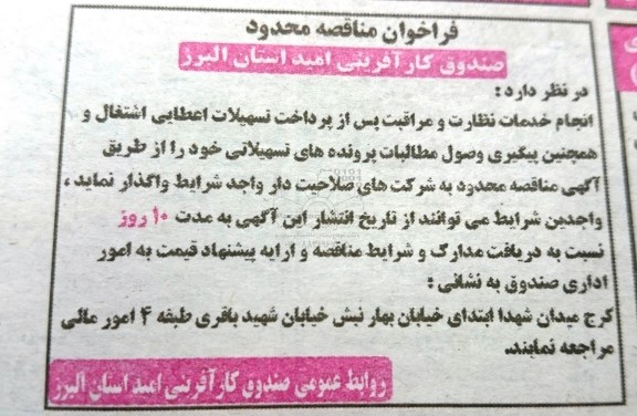 فراخوان مناقصه محدود ،فراخوان مناقصه محدود  واگذاری انجام خدمان نظارت ومراقبت