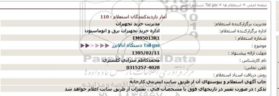 استعلام,استعلام  Tail gas دستگاه آنالایزر  