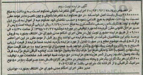 آگهی مزایده , مزایده فروش سرامیک 50 در 50 نوع سرامیک گرافیکی نوبت دوم