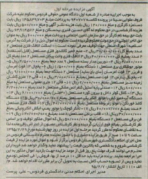 مزایده,مزایده اسکلت اتاقک فلزی و...