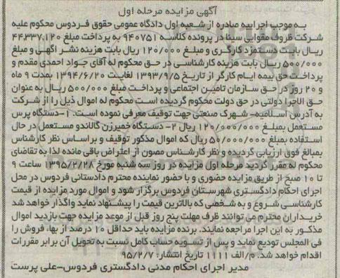 آگهی مزایده,مزایده فروش دستگاه پرس و ...