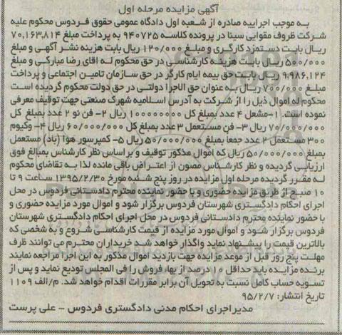 آگهی مزایده, مزایده فروش مشعل، فن، و ...