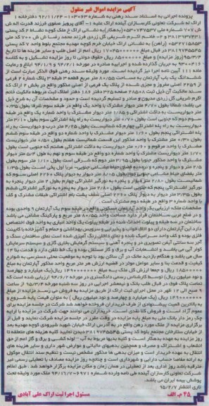مزایده,مزایده ششدانگ اپارتمان بخش 2 اراک