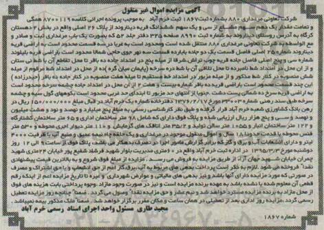 مزایده,مزایده همگی و تمامت مقدار یک دهم سهم مشاع از سی و یک سهم ششدانگ قریه دیناروند