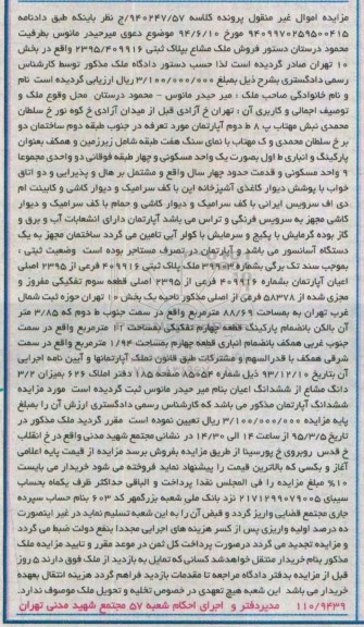 مزایده,مزایده اپارتمان در جنوب طبقه دوم ساختمان دو بر