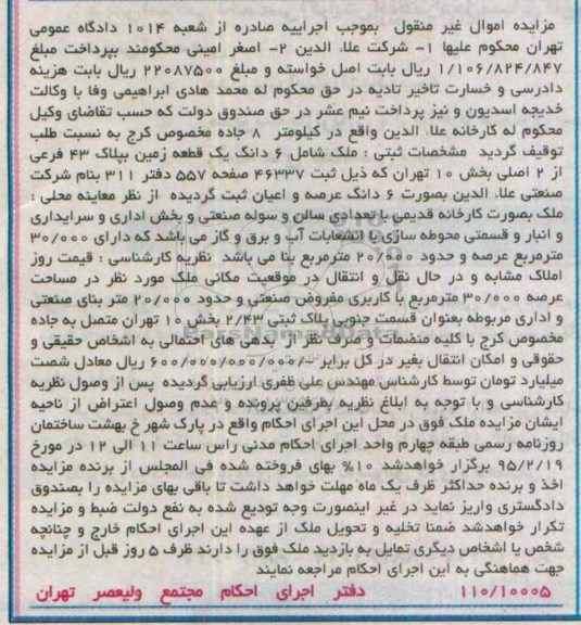 مزایده,مزایده ششدانگ زمین ملک به صورت کارخانه قدیمی