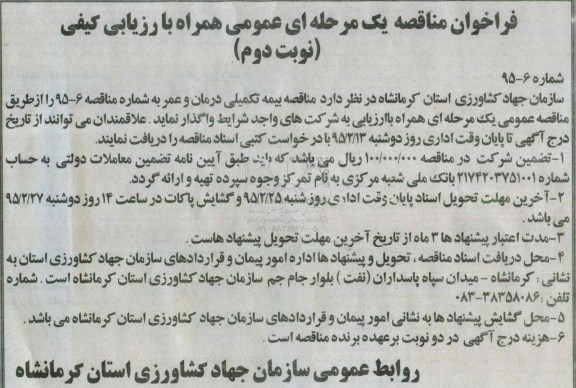 فراخوان مناقصه یک مرحله ای، فراخوان مناقصه بیمه تکمیلی درمان و عمر - نوبت دوم 