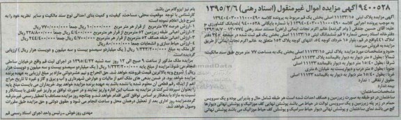 مزایده,مزایده پلاک ثبتی 11133.15 اصلی بخش یک مساحت هفتاد و هفت متر
