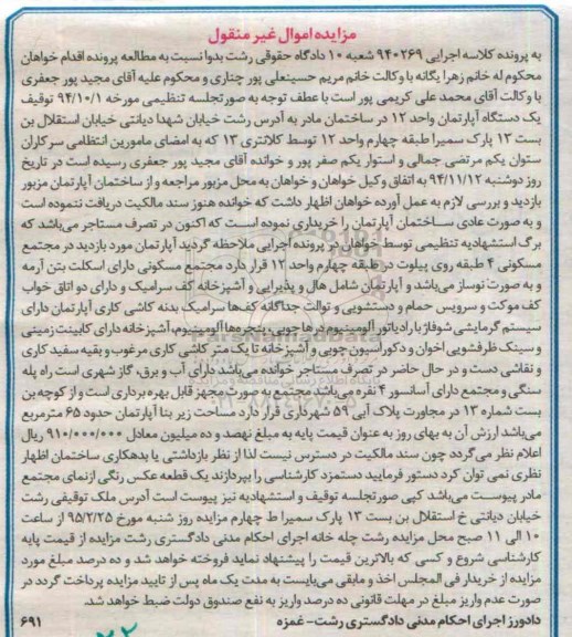 مزایده,مزایده اپارتمان در مجتمع مسکونی 4 طبقه روی پیلوت