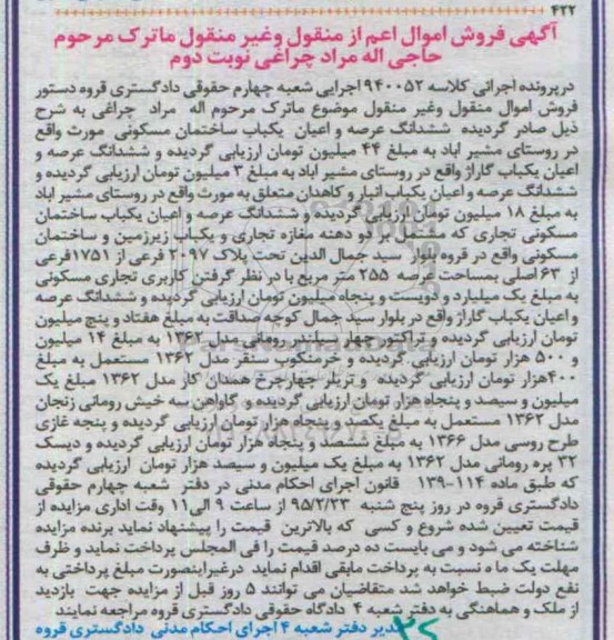 مزایده,ششدانگ عرصه و اعیان ساختمان و...
