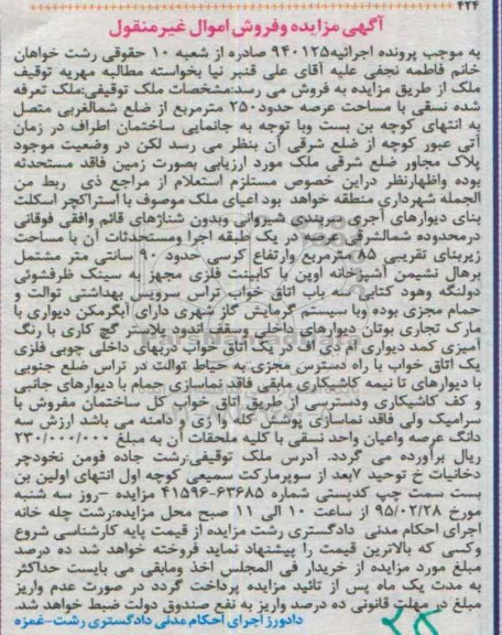 مزایده,مزایده ملک تعرفه شده نسقی