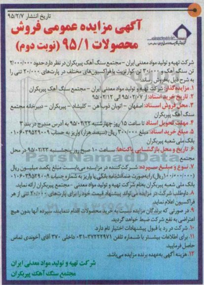 آگهی مزایده عمومی , مزایده فروش حدود 2.000.000 تن سنگ آهک و 30.000 تن کوارتزیت با فراکسیون های مختلف در پارتهای 20.000 تنی نوبت دوم