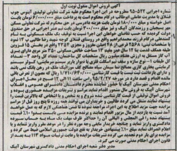 مزایده,مزایده ملک مسکونی بخش 15 قزوین نوبت اول 