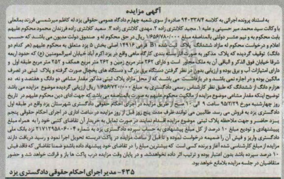 مزایده,مزایده مازاد ششدانگ پلاک ثبت شده b1 کلاسه 940338.4