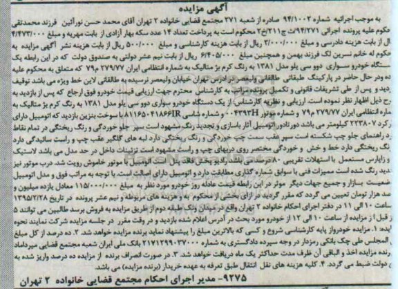 مزایده,مزایده یک دستگاه خودرو سواری دوو سی یلو