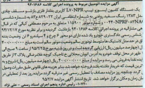 مزایده,مزایده یک دستگاه کامیون ایسوز تیپ L70NPR 