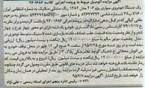 مزایده,مزایده یک دستگاه خودروی سواری پژو 206  