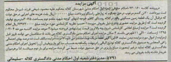 مزایده, مزایده یک قطعه زمین مسکونی روستای کاظم خوجه 