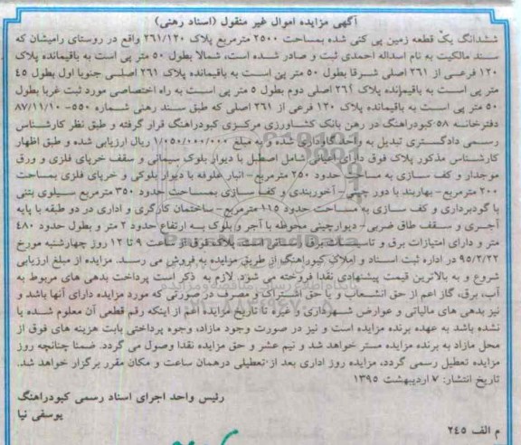 مزایده,مزایده ششدانگ یک قطعه زمین پی کنی شده