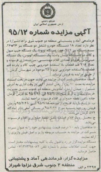 مزایده , مزایده تعداد 18 دستگاه خودرو ( شامل دو دستگاه بنز 26*26...