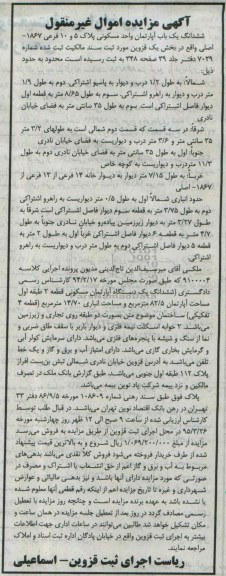 مزایده,مزایده ششدانگ اپارتمان واحد مسکونی بخش یک قزوین 