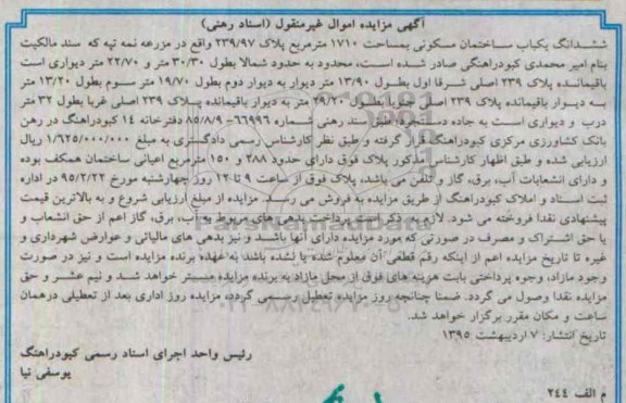 مزایده,مزایده ششدانگ ساختمان مسکونی در مزرعه نمه تپه 