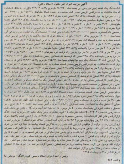 مزایده,مزایده ششدانگ یک قطعه زمین مزروعی ابی روستای دستجرد 