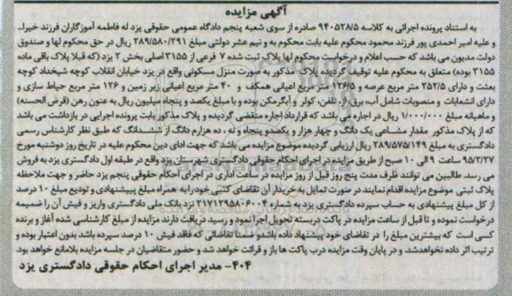 مزایده,مزایده پلاک ثبت شده هفت فرعی بخش دو یزد