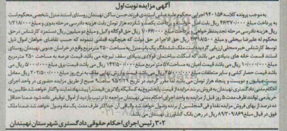 مزایده,مزایده ملک ششدانگ یکباب منزل 250متر کلاسه 940156