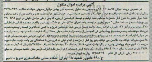 مزایده,مزایده تخته فرش دستبافت ....