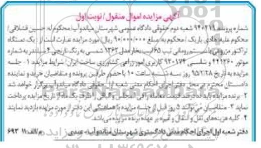 مزایده,مزایده یک دستگاه تراکتور مزروعی