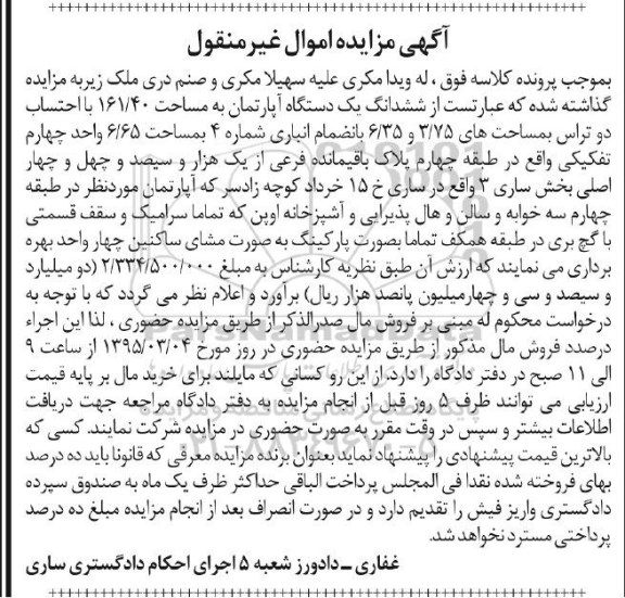 مزایده,مزایده ششدانگ اپارتمان با احتساب دو تراس