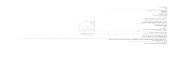 مناقصه , مناقصه عملیات نقشه برداری روستاهای شهرستانهای میناب، رودان، سیریک، جاسک و سایر نقاط سطح استان
