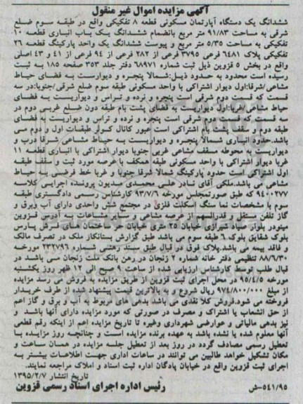 مزایده,مزایده ششدانگ اپارتمان طبقه سوم ضلع شرقی