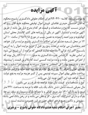مزایده,مزایده ششدانگ یکباب خانه با مصالح بلوک وسیمان