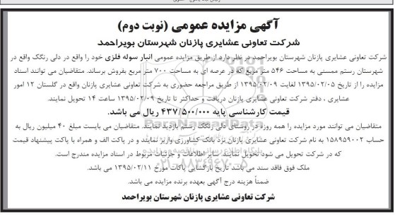 مزایده,مزایده فروش انبار سوله فلزی نوبت دوم