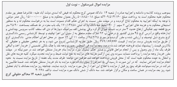 مزایده,مزایده اجرایی 7 سهم از 120 سهم سه دانگ پلاک ثبتی یکباب مغازه نوبت اول