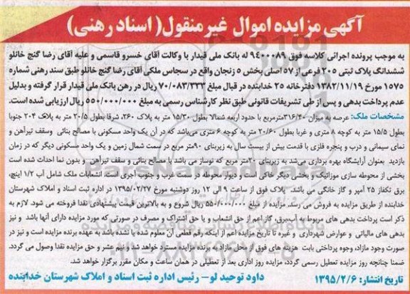 مزایده,مزایده ششدانگ پلاک ثبتی بخش 5 زنجان 