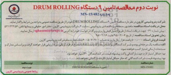 مناقصه, نوبت دوم مناقصه تامین 9 دستگاه DRUM ROLLING