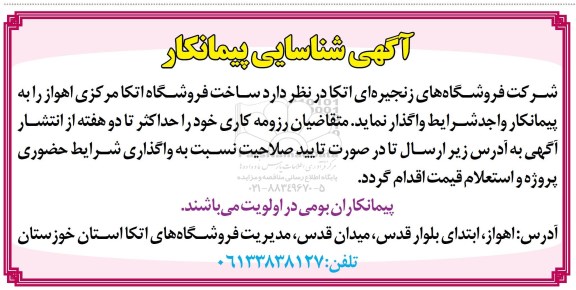مناقصه , مناقصه ساخت فروشگاه اتکا مرکزی 