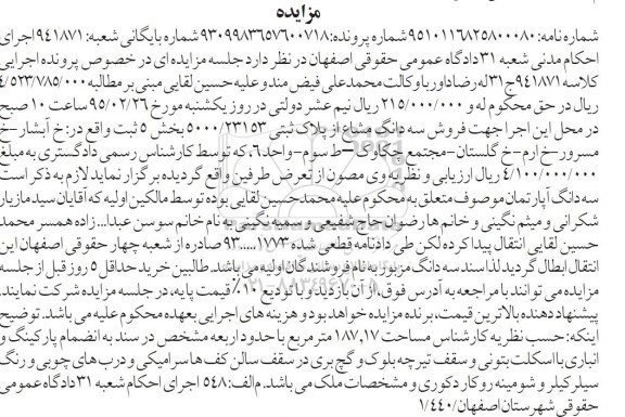 مزایده,مزایده سه دانگ مشاع از پلاک ثبتی 5000.23153