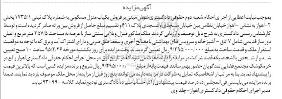 مزایده,مزایده منزل ویلایی سنتی ساز