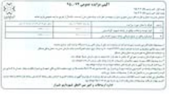 آگهی مزایده عمومی,مزایده واگذاری غرفه های انبار توشه و امانات و خشکبار نوبت دوم 