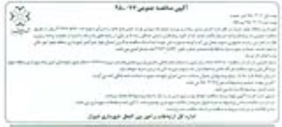 مناقصه , مناقصه اجرای مسیر پیاده رو پیستن دو چرخه سواری پارک کشن  نوبت اول 