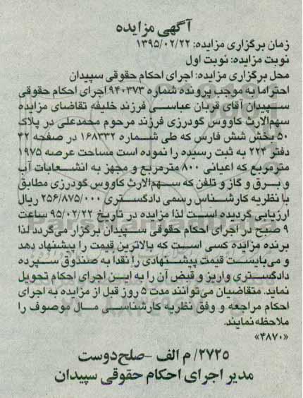 مزایده,مزایده پلاک با عرصه 1975متر و اعیان هشتصد متر مجهز به انشعابات نوبت اول
