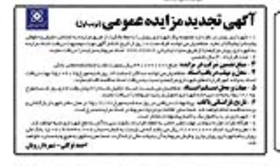 مزایده عمومی , مزایده عمومی مجموعه پلاژ شهرداری تجدید 